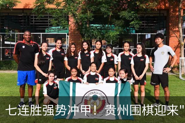 七连胜强势冲甲！贵州围棋迎来"双花并蒂"新局面